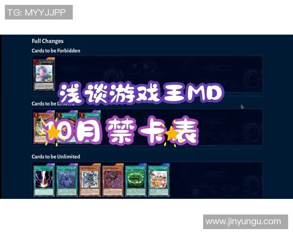 禁卡表背后的故事与情感解读游戏王时代的眼泪与回忆 禁卡表背后的故事与情感解读游戏王时代的眼泪与回忆